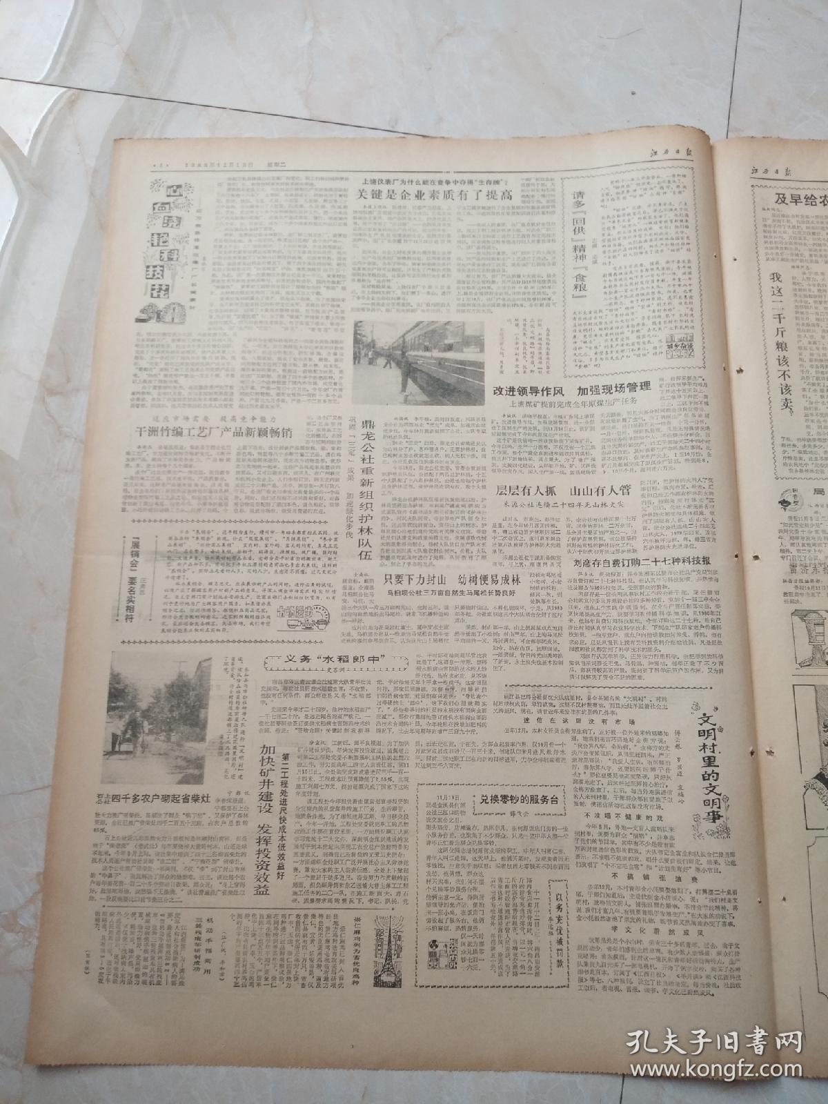 江西日报1983年12月13日。共青团十一届二中全会公报。全国妇联法制宣传月现场会在南昌举行。