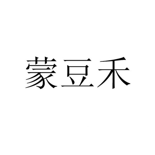 内蒙古鹿禾源食品 办理/代理机构:阿里巴巴科技