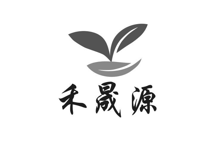 商标详情申请人:昌吉市禾晟源农业科技 办理/代理机构:西安